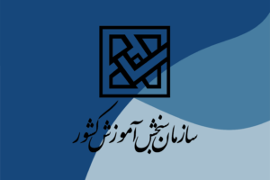 آموزش ثبت ‌نام کنکور سراسری 1404 + مهلت ثبت ‌نام