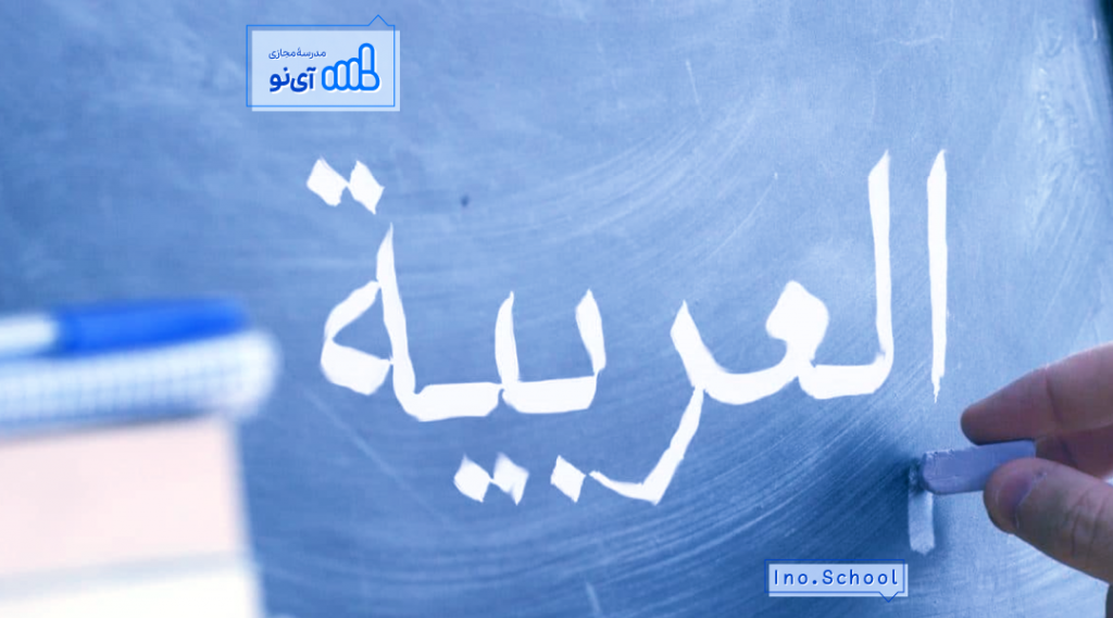 آموزش عربی کنکور