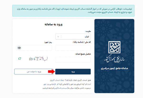 نحوه دریافت کارت ورود به جلسه کنکور سراسری