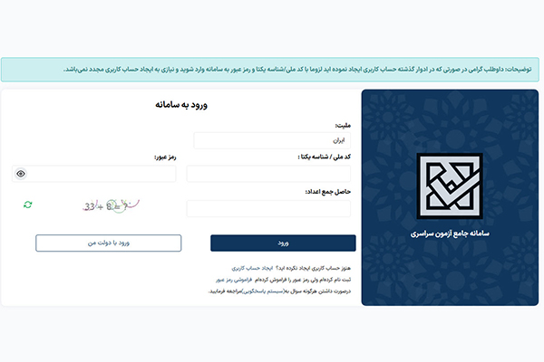 مراحل کنکور سراسری